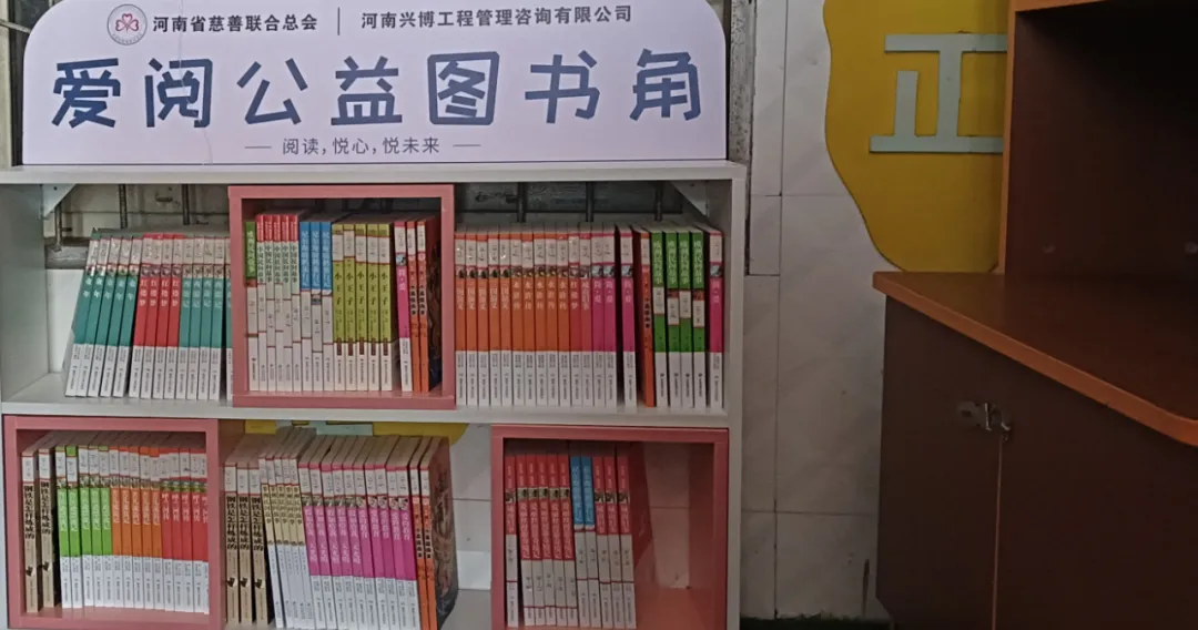 爱心传递，书香满园 —— 兴博咨询携手河南省慈善联合 